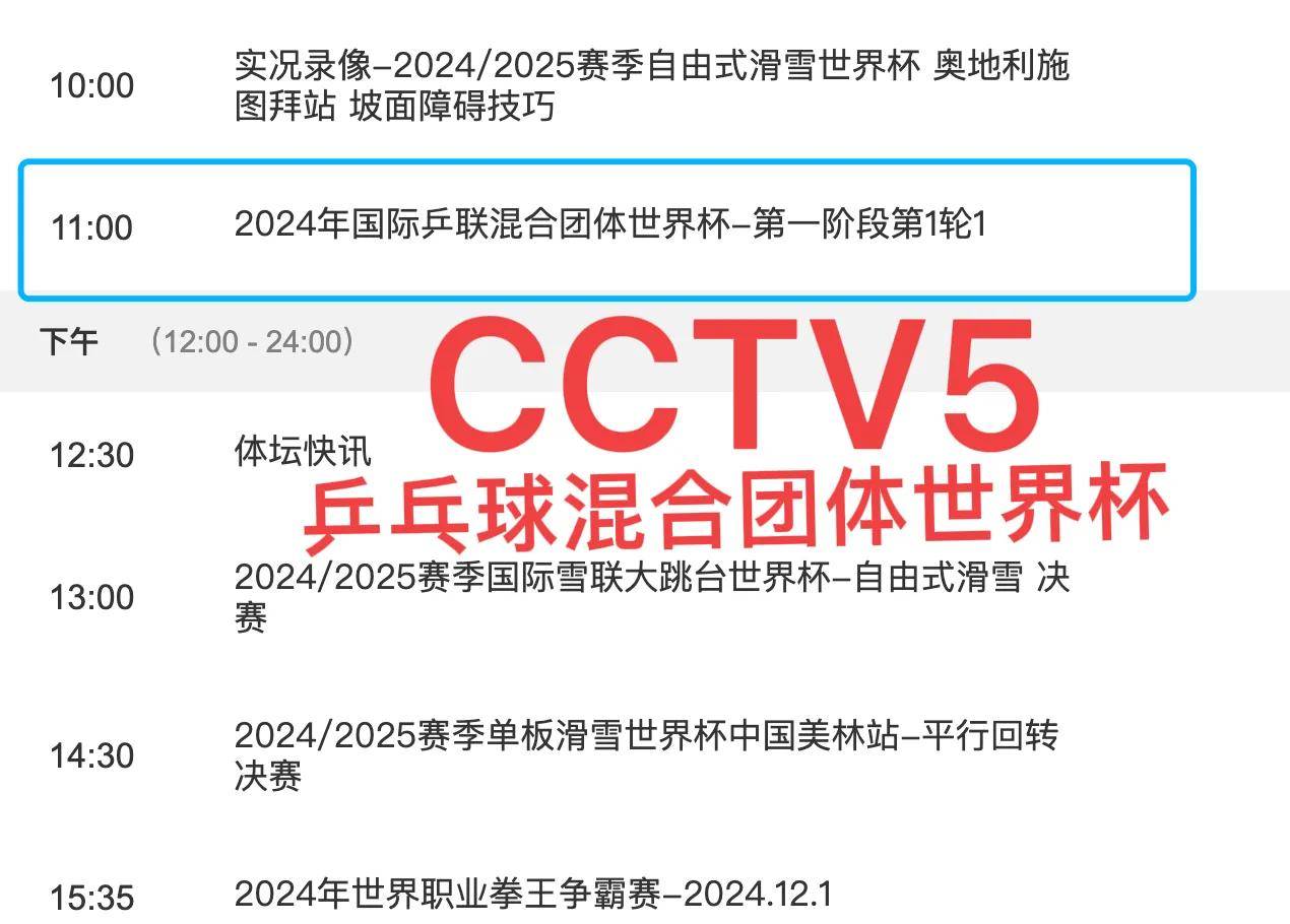 今日乒乓比赛现场直播-第3张图片