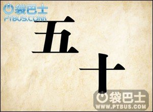成语玩命猜答案带图解成语玩命猜答案-第3张图片