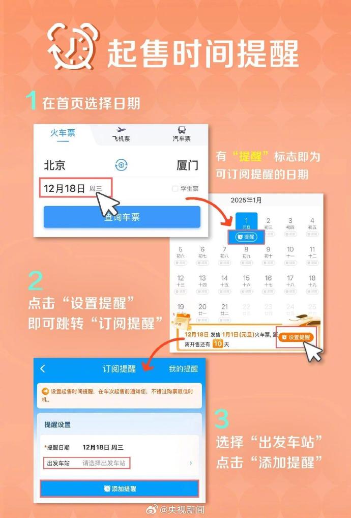火车票几点开始预售票时间火车票预售时间安排