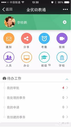 JEALOUSVUE成熟老师APP，引领教育新风尚-第2张图片