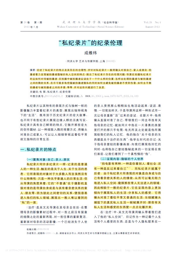 性伦理小说的探索与思考