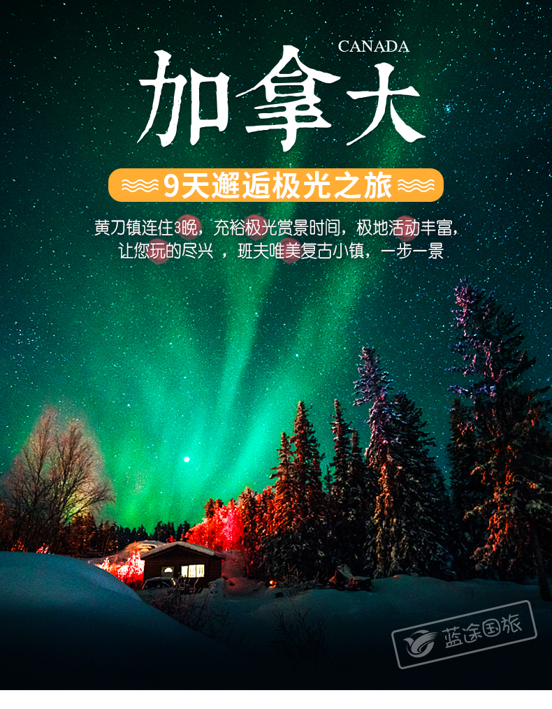 肢体的绣感加拿大电影原声肢体的绣感，加拿大之旅-第1张图片
