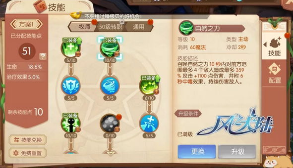 灰烬法师技能加点图详解-第1张图片