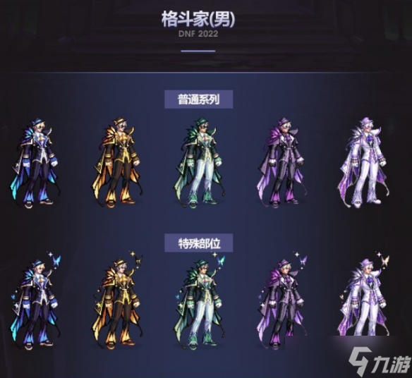 DNF 2020金秋套外观揭秘-第2张图片