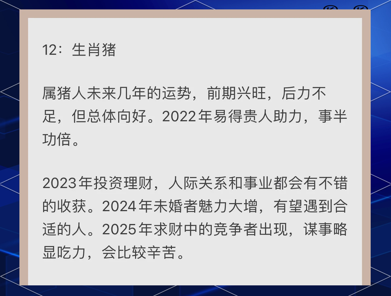 第一运程 2025年4月5日十二生肖运势解析第一运程，探寻未来趋势与预测-第3张图片