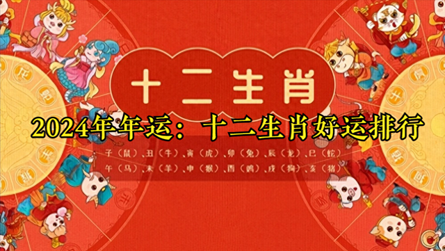 第一运程 2025年4月5日十二生肖运势解析第一运程，探寻未来趋势与预测-第1张图片