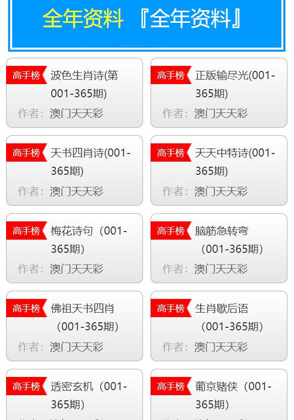 澳门2023年免费资料精准澳门2023年免费资料精准解读-第2张图片