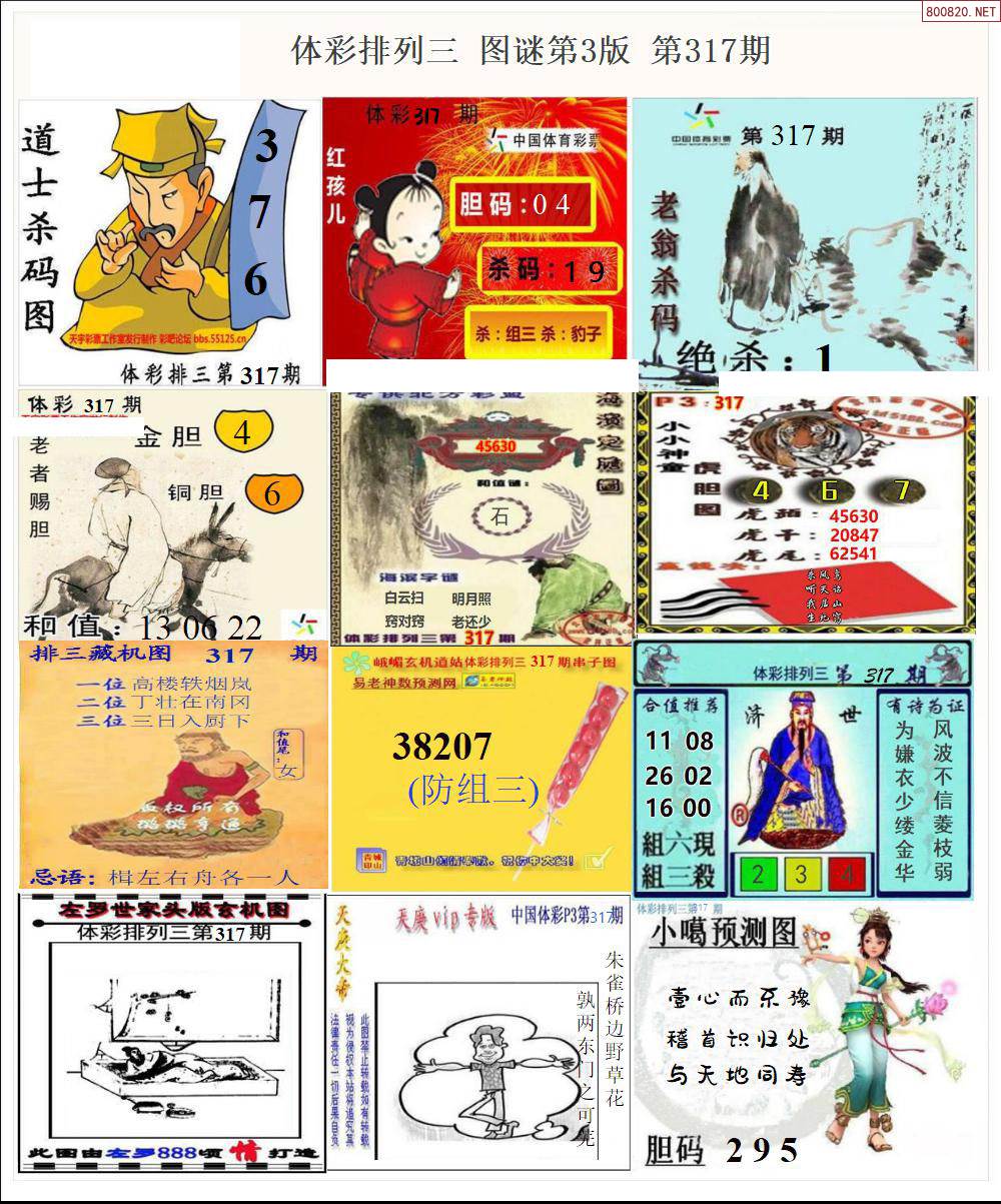 新彩网3d字谜图谜汇总大全新彩网3D字谜
