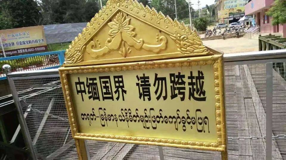 缅北对女性开火车的态度缅北对女性开火车，性别歧视与暴力现象的警示-第1张图片