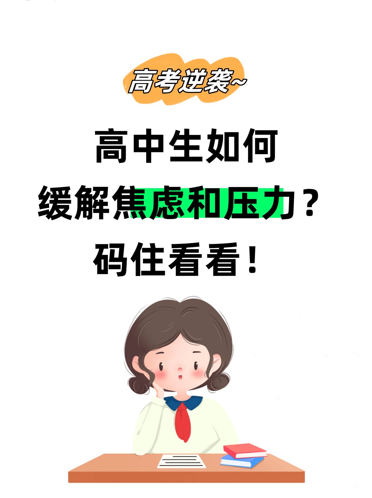 高三妈妈为了孩子缓解压力高三妈妈为了孩子缓解压力
