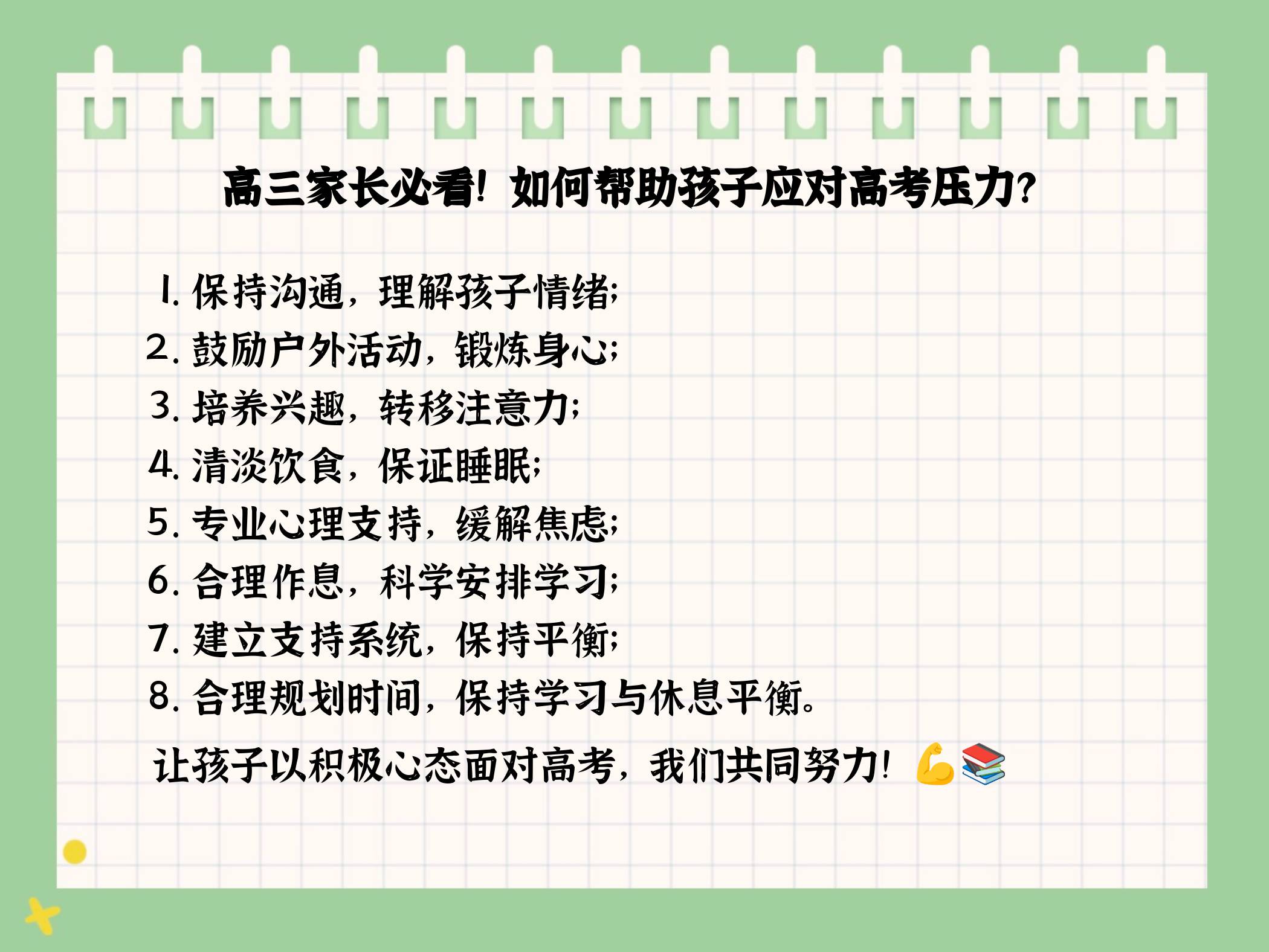 高三妈妈为了孩子缓解压力高三妈妈为了孩子缓解压力-第2张图片