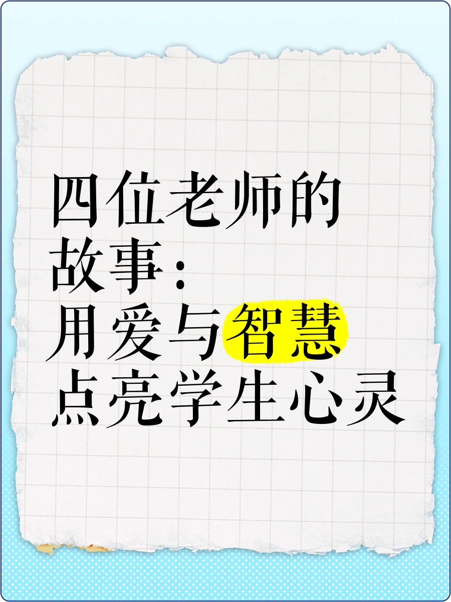 老师和学生朋友4老师和学生之间的友谊-第1张图片