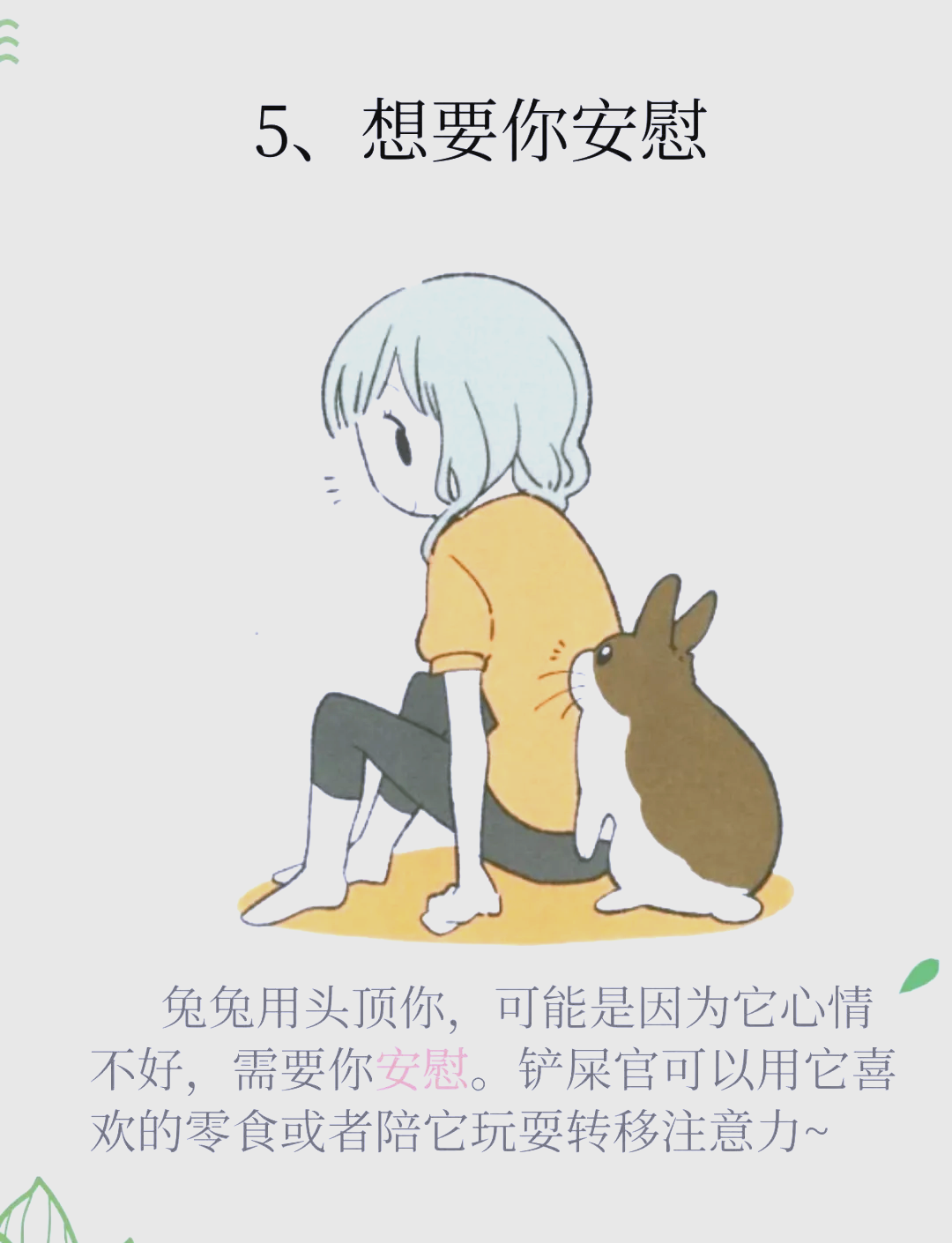 男朋友喜欢摸小兔子的头男朋友喜欢摸小兔子的头-第3张图片