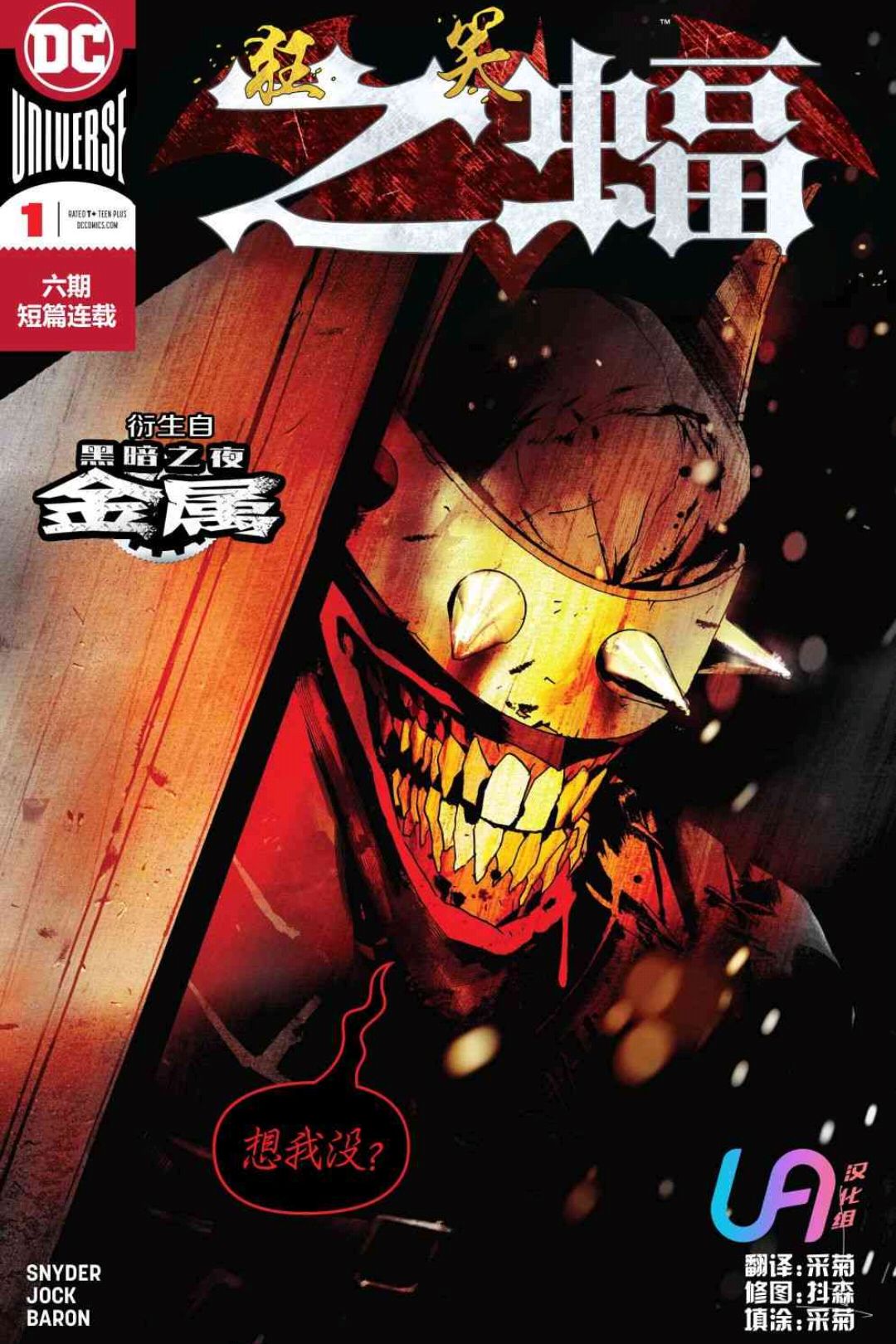 狂笑之蝠漫画狂笑之蝠-第3张图片