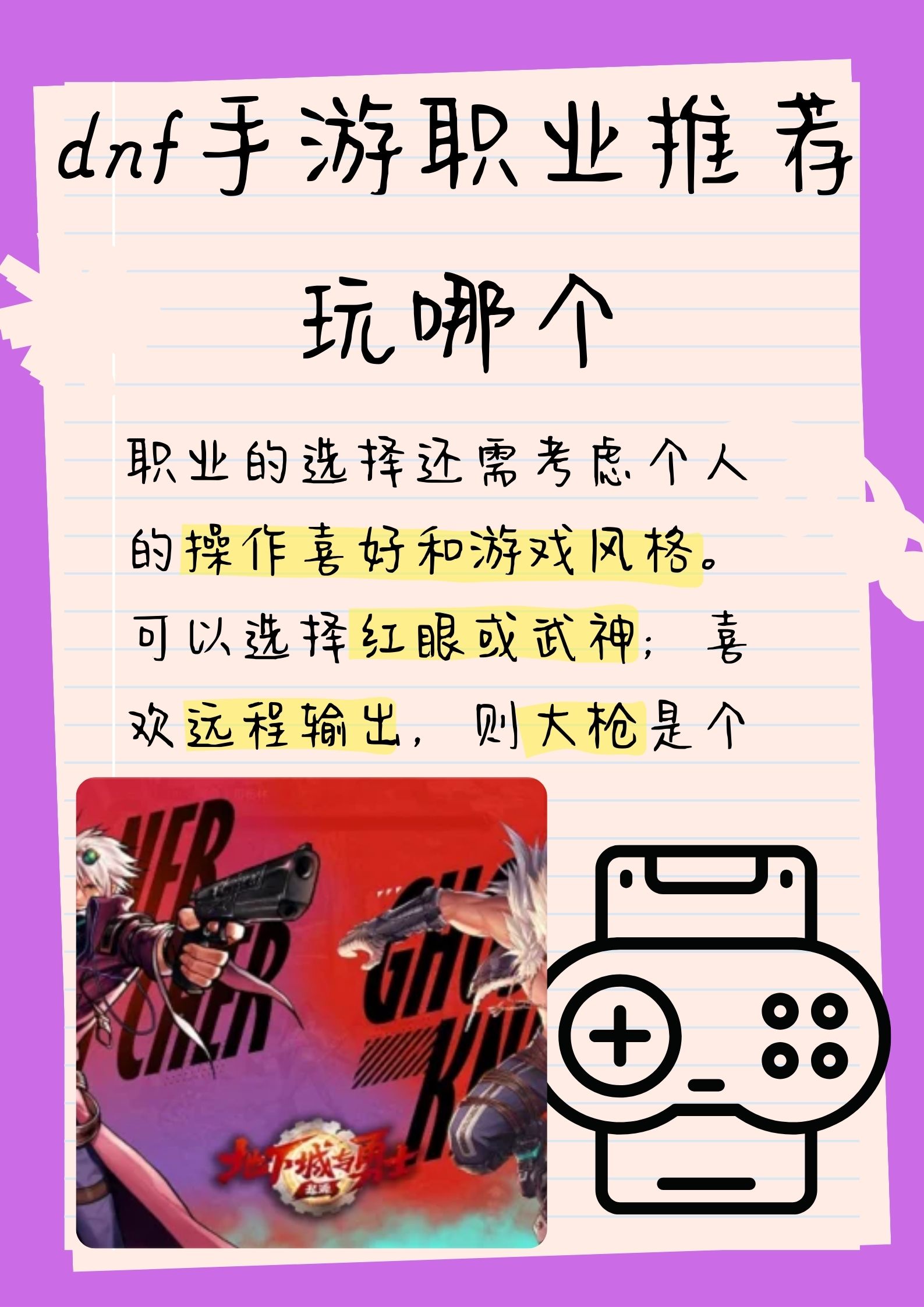 DNF平民刷图最强职业推荐-第2张图片
