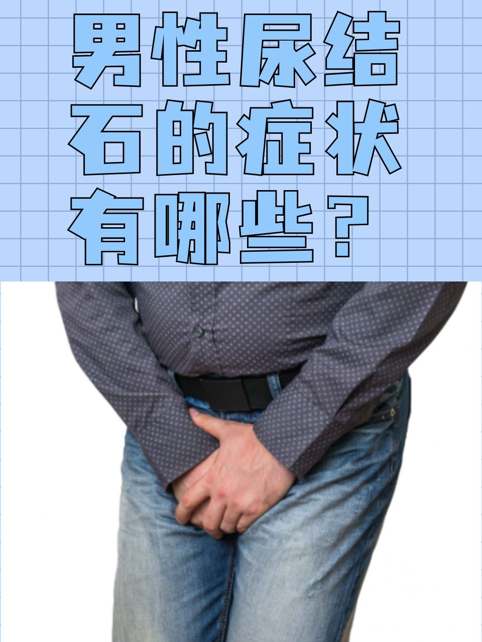尿在肚子里不能流出来——生命的秘密之美-第3张图片