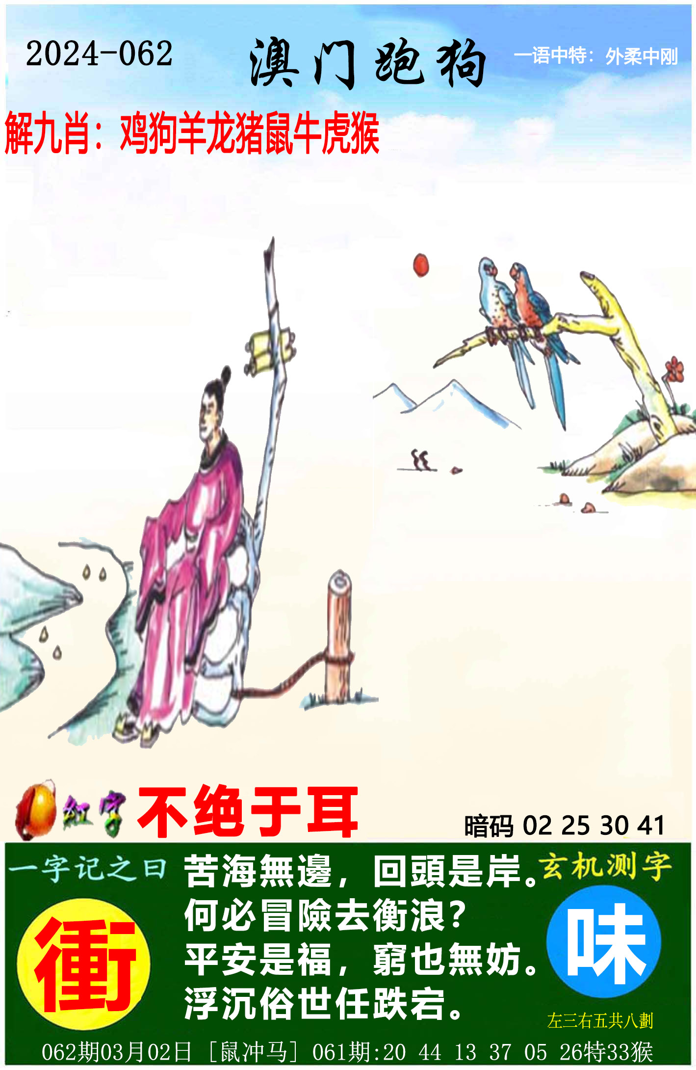 跑狗报一字记之曰:处之泰然跑狗报，探索与挑战