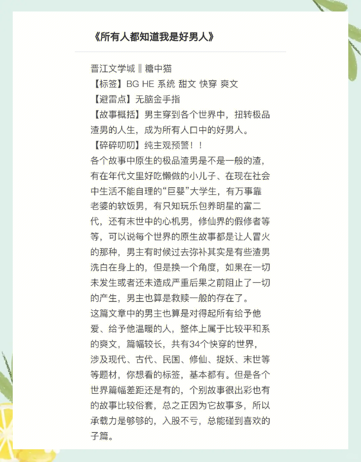 快穿之女强男多，穿越时空的肉食人生-第1张图片