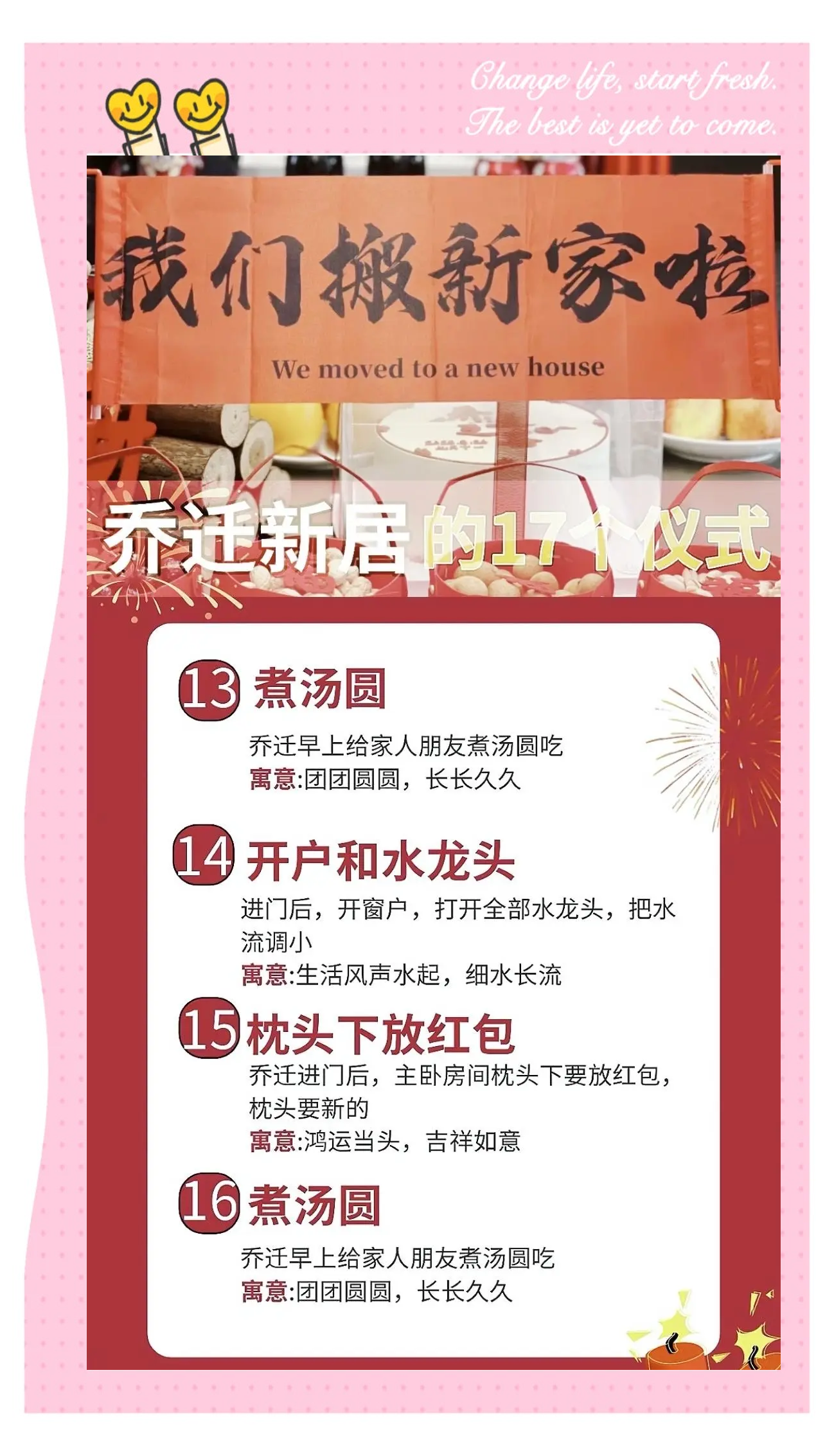 2024年乔迁最旺日子分析-第1张图片