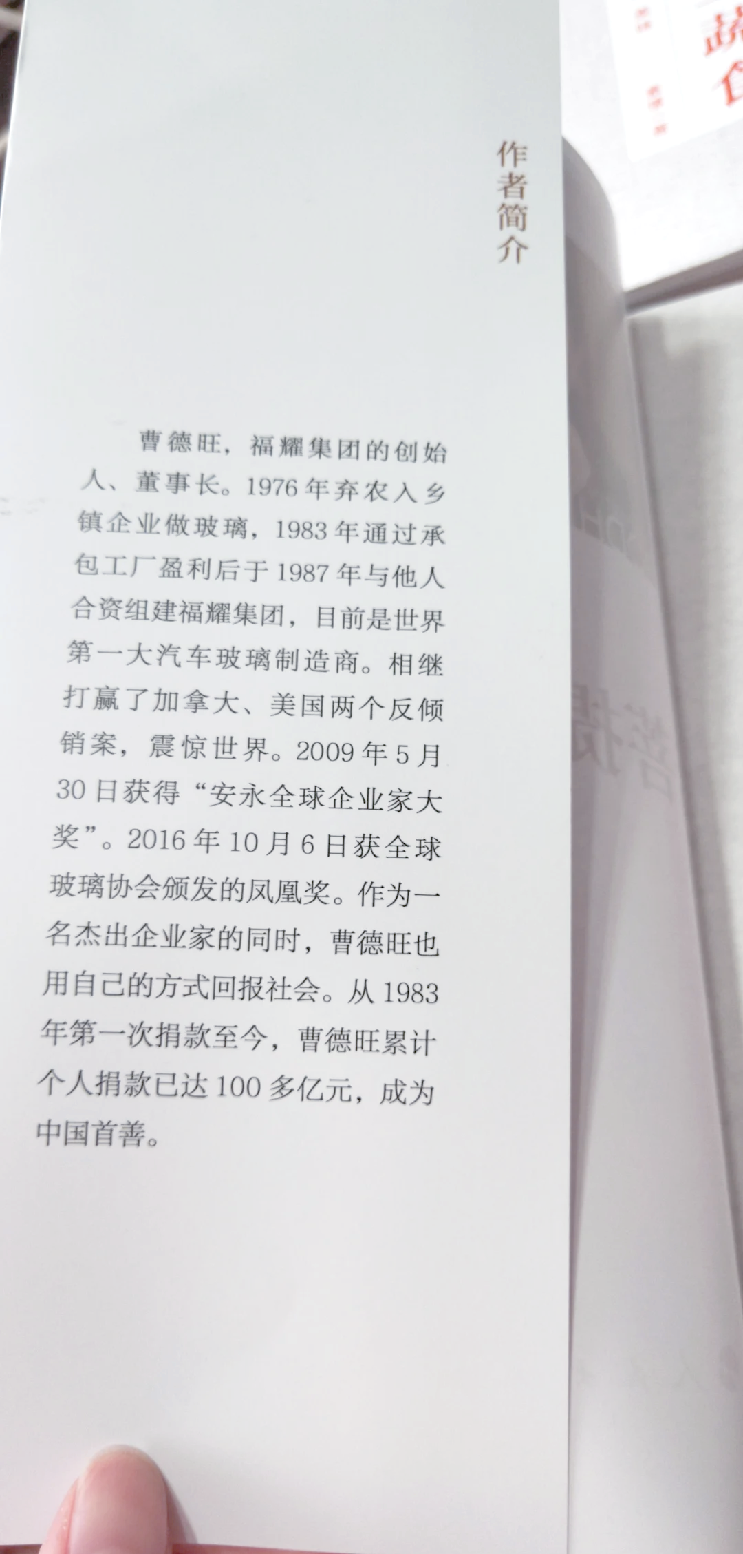 曹德旺个人介绍-第1张图片