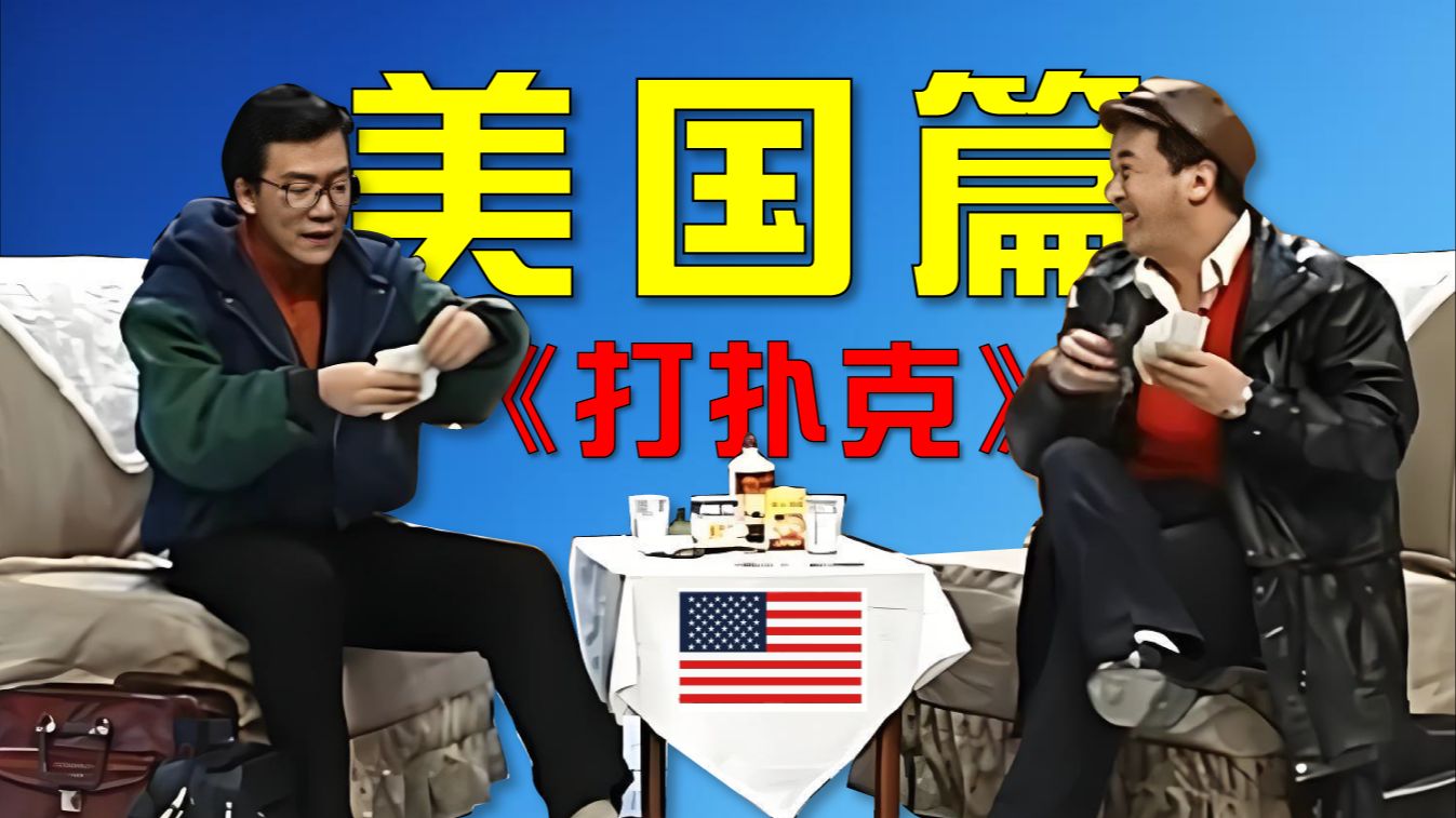 在线完整免费高清打扑克观看视频在线完整免费高清打扑克观看视频-第1张图片