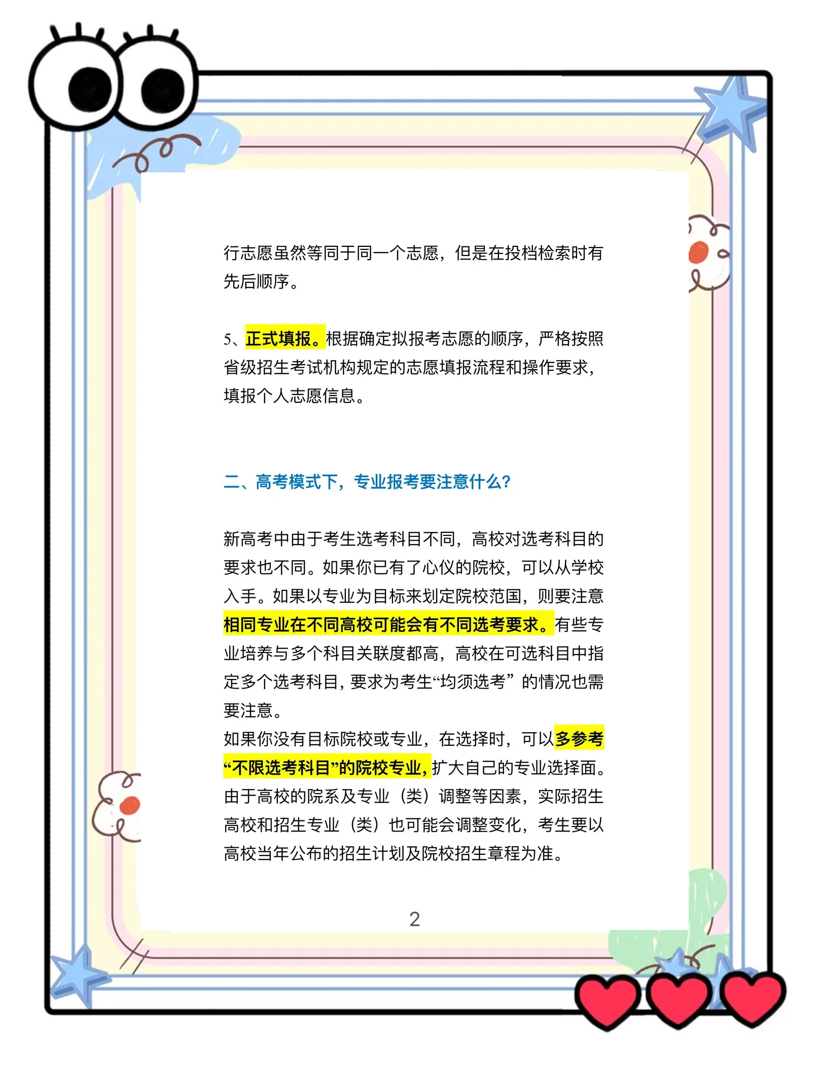 2015年高考志愿填报2015高考填报志愿，如何规划你的未来之路-第3张图片