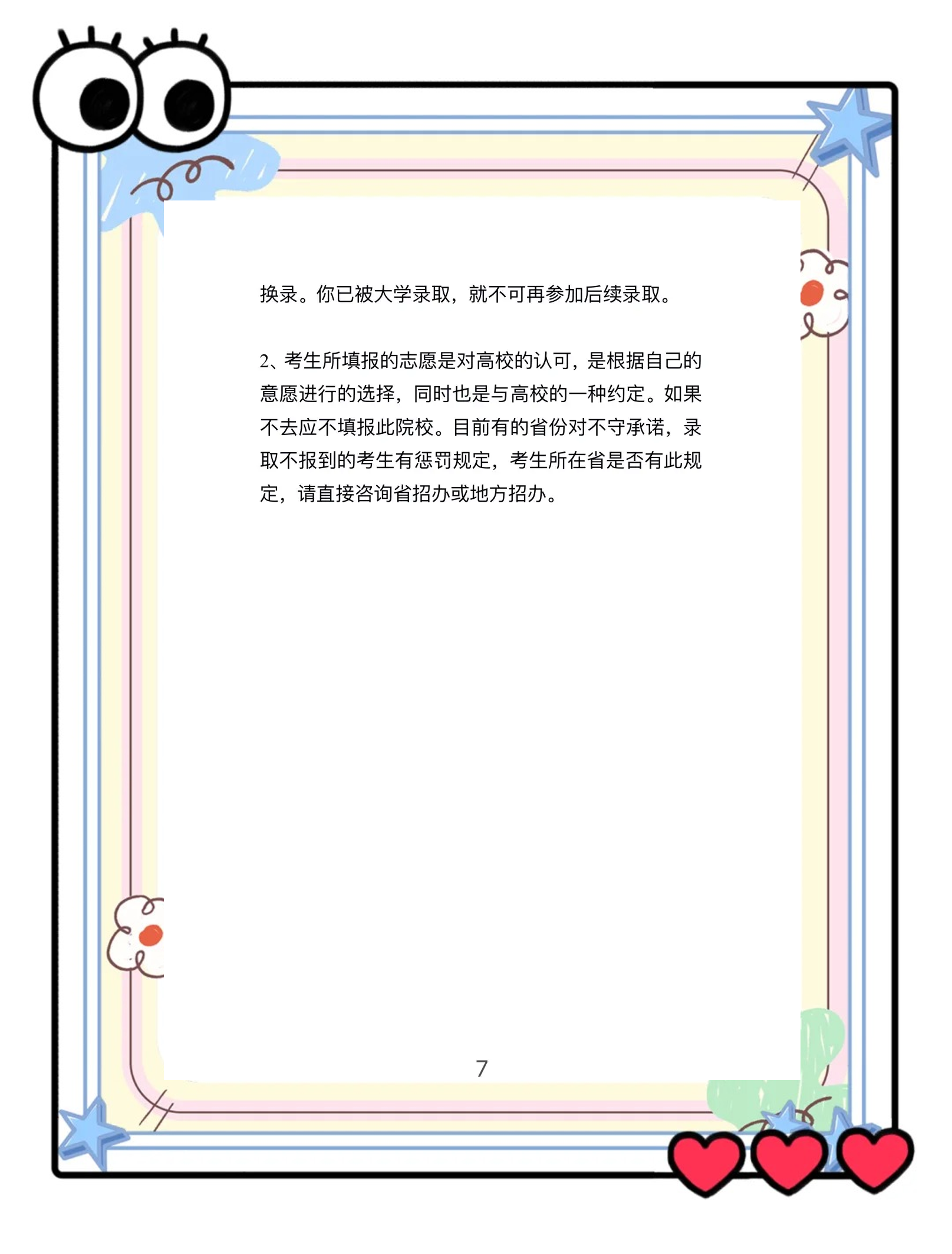 2015年高考志愿填报2015高考填报志愿，如何规划你的未来之路-第2张图片