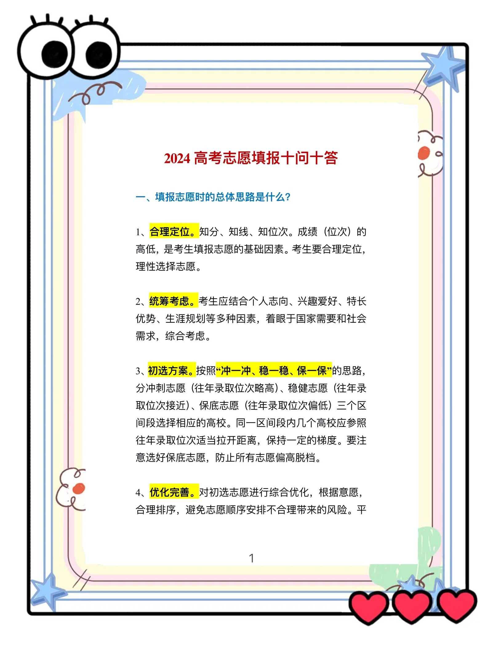 2015年高考志愿填报2015高考填报志愿，如何规划你的未来之路