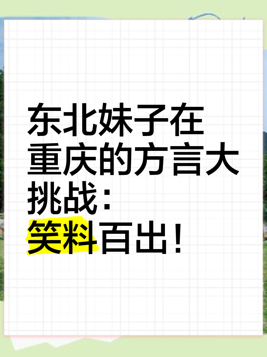 东北粗口东北粗口，方言中的独特语言艺术-第1张图片