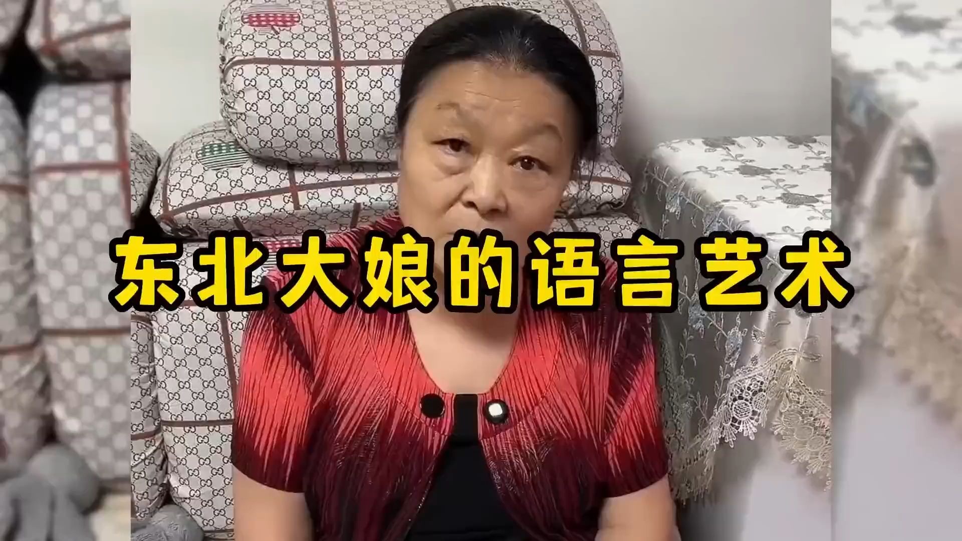 东北粗口东北粗口，方言中的独特语言艺术-第2张图片