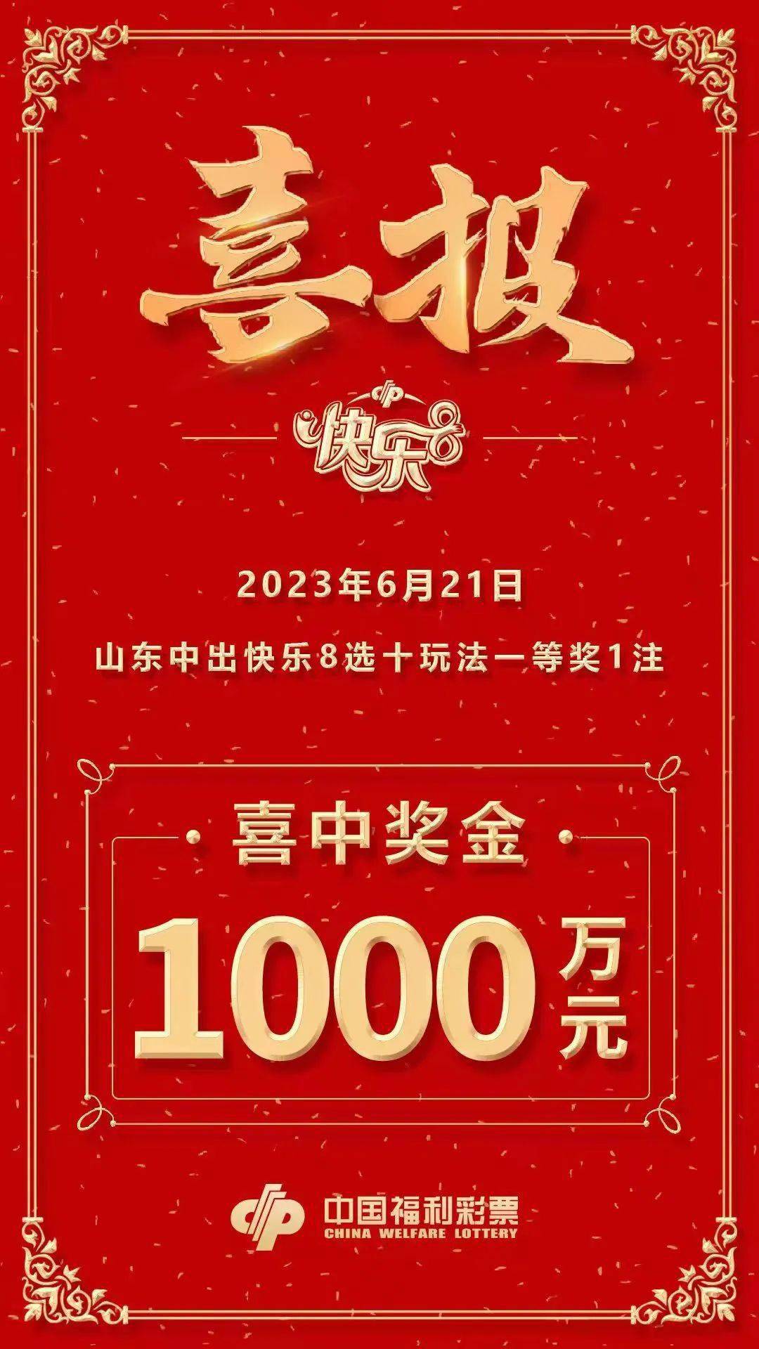 快乐8开奖结果今天今天快乐8开奖结果揭晓，快乐与喜悦的盛宴
