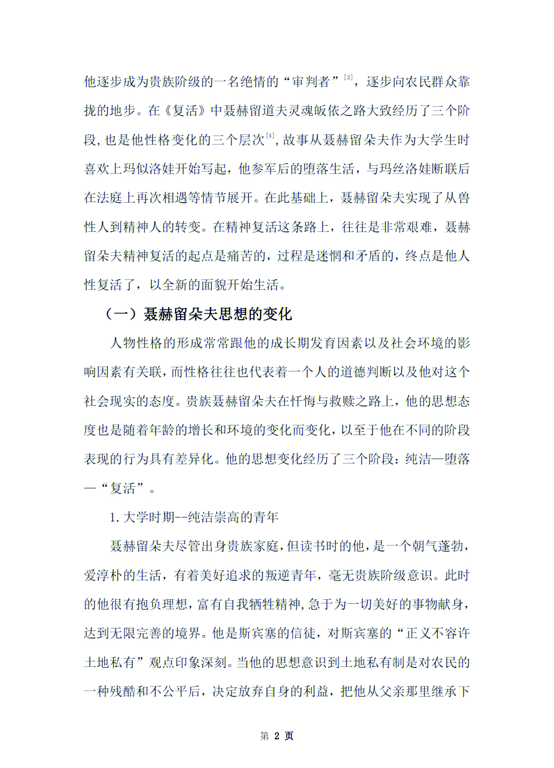 心得维拉，探索心灵之旅-第2张图片