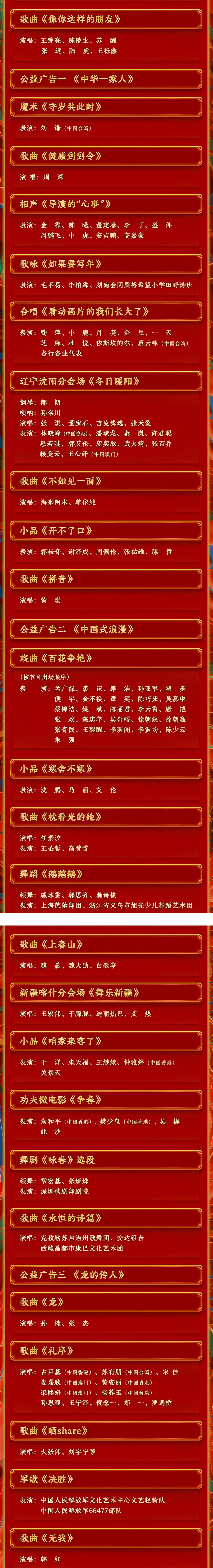 北京卫视春晚节目单公布2023年北京卫视春晚节目单公布2023，璀璨盛典即将开启