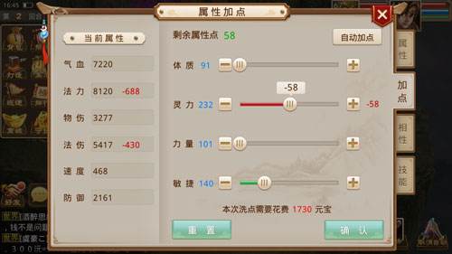 问道水系加点攻略