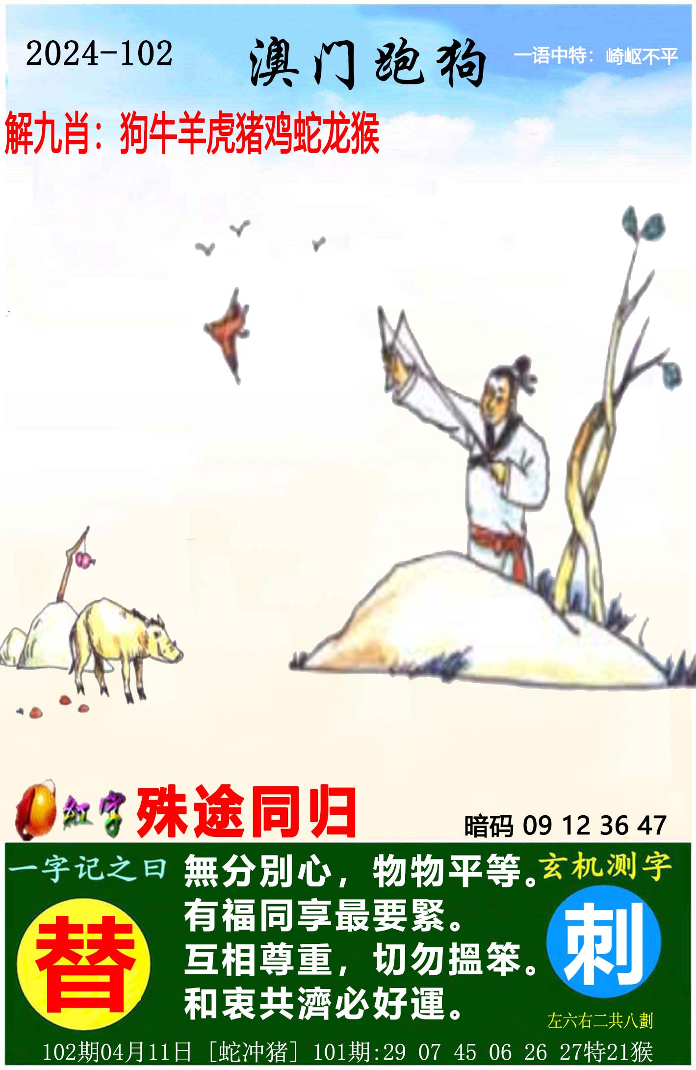 澳门一肖一码，稳赢100%的秘诀-第2张图片