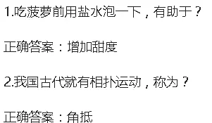 6月10日蚂蚁庄园答案是什么?蚂蚁庄园6月10日答案揭晓-第1张图片