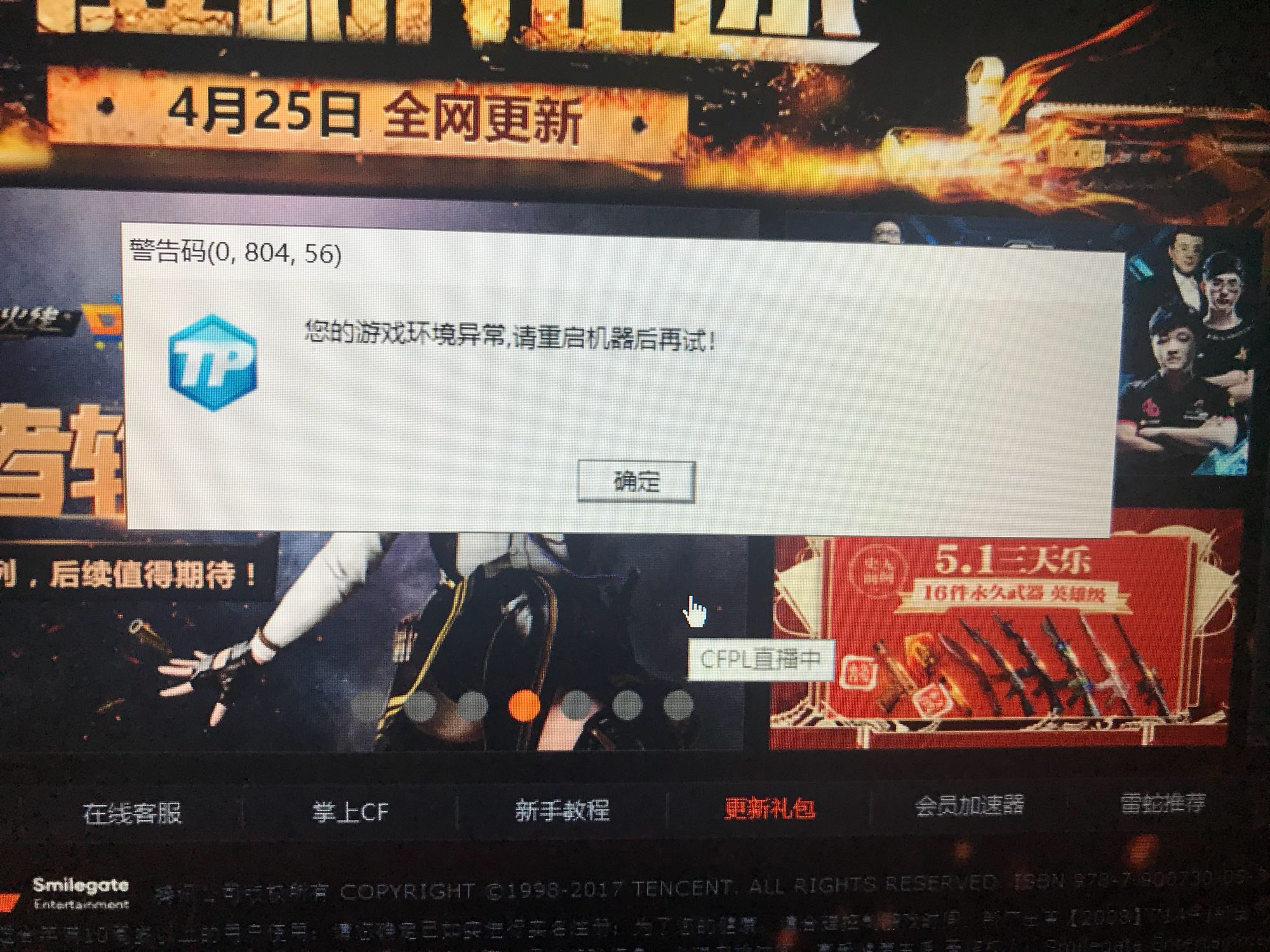 穿越火线投诉电话是多少穿越火线投诉，玩家遭遇游戏问题与解决方案-第1张图片