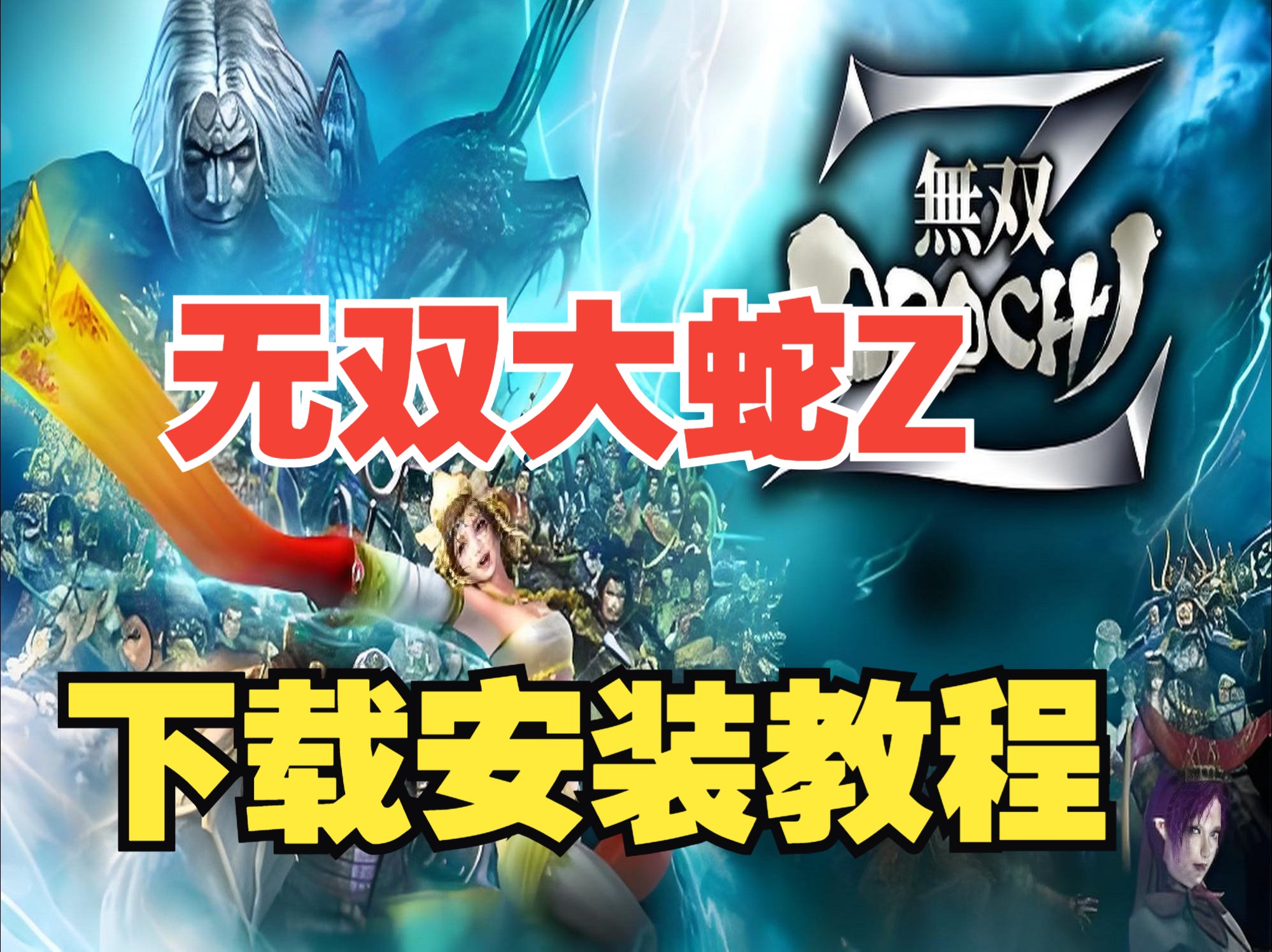 无双大蛇2主线攻略大全无双大蛇2主线攻略-第1张图片