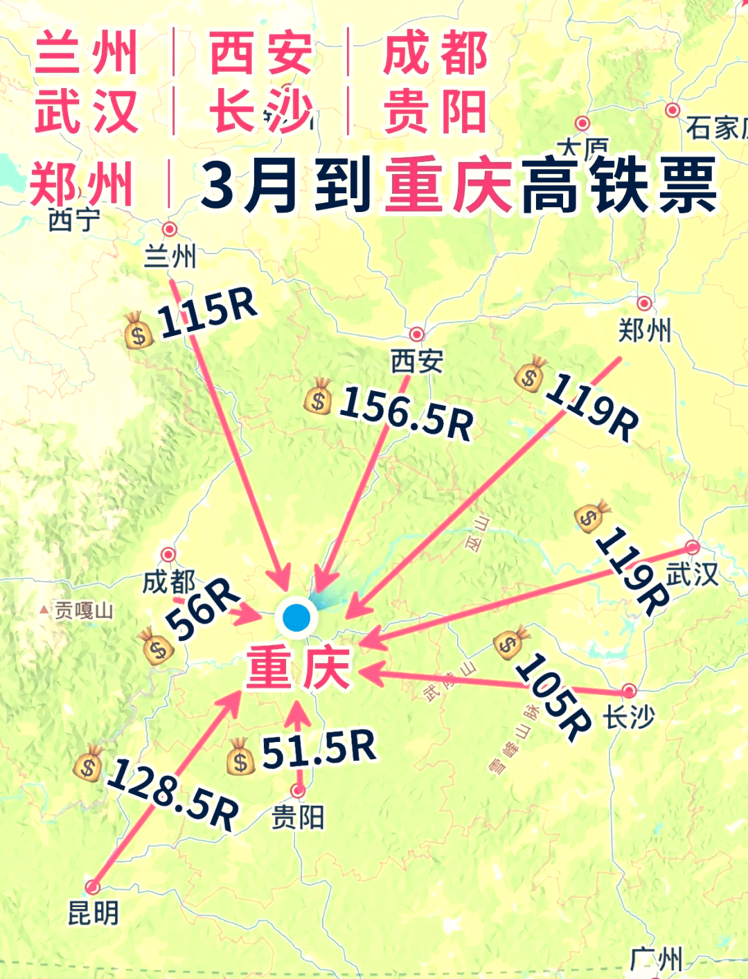 北京到重庆动车时刻表