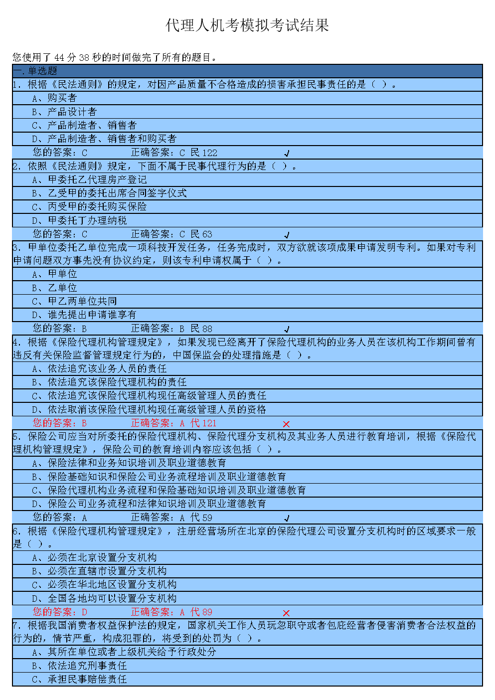 保险代理人考试中心保险代理人资格考试模拟系统-第2张图片