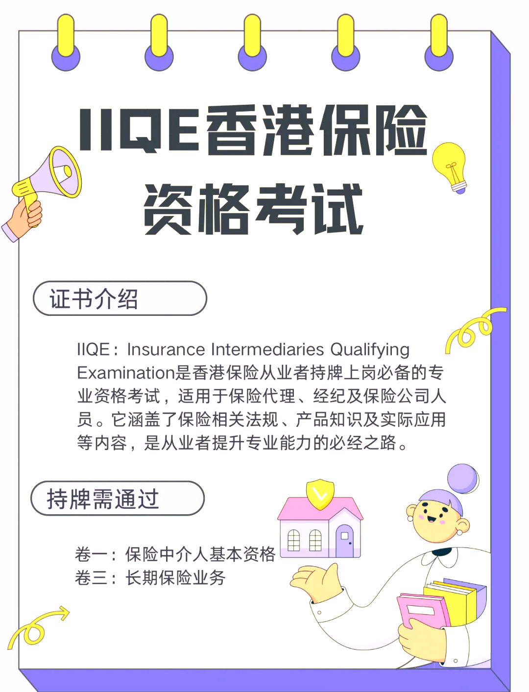保险代理人考试中心保险代理人资格考试模拟系统