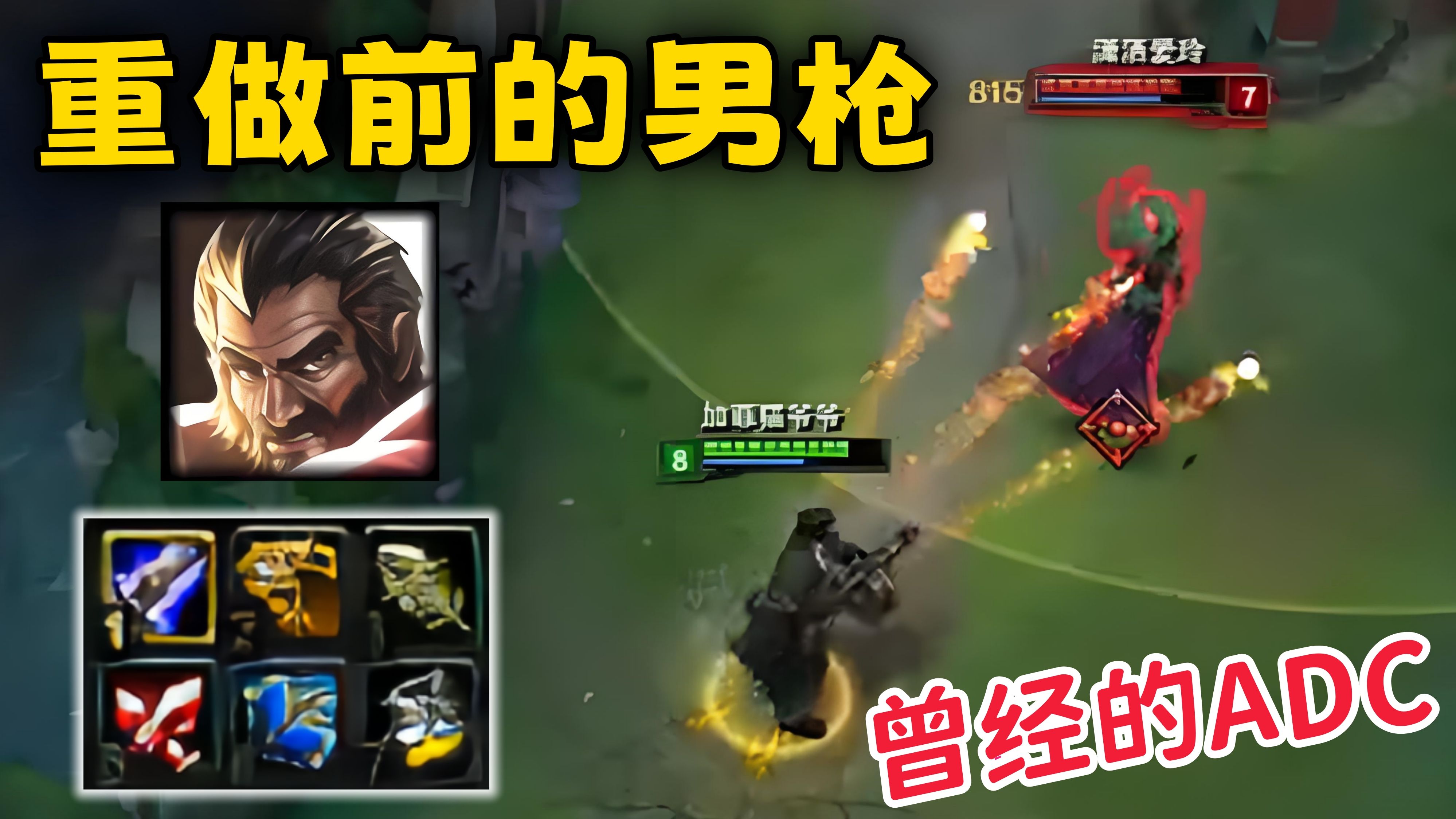 揭秘lol男枪，英雄角色解析与实战运用-第3张图片