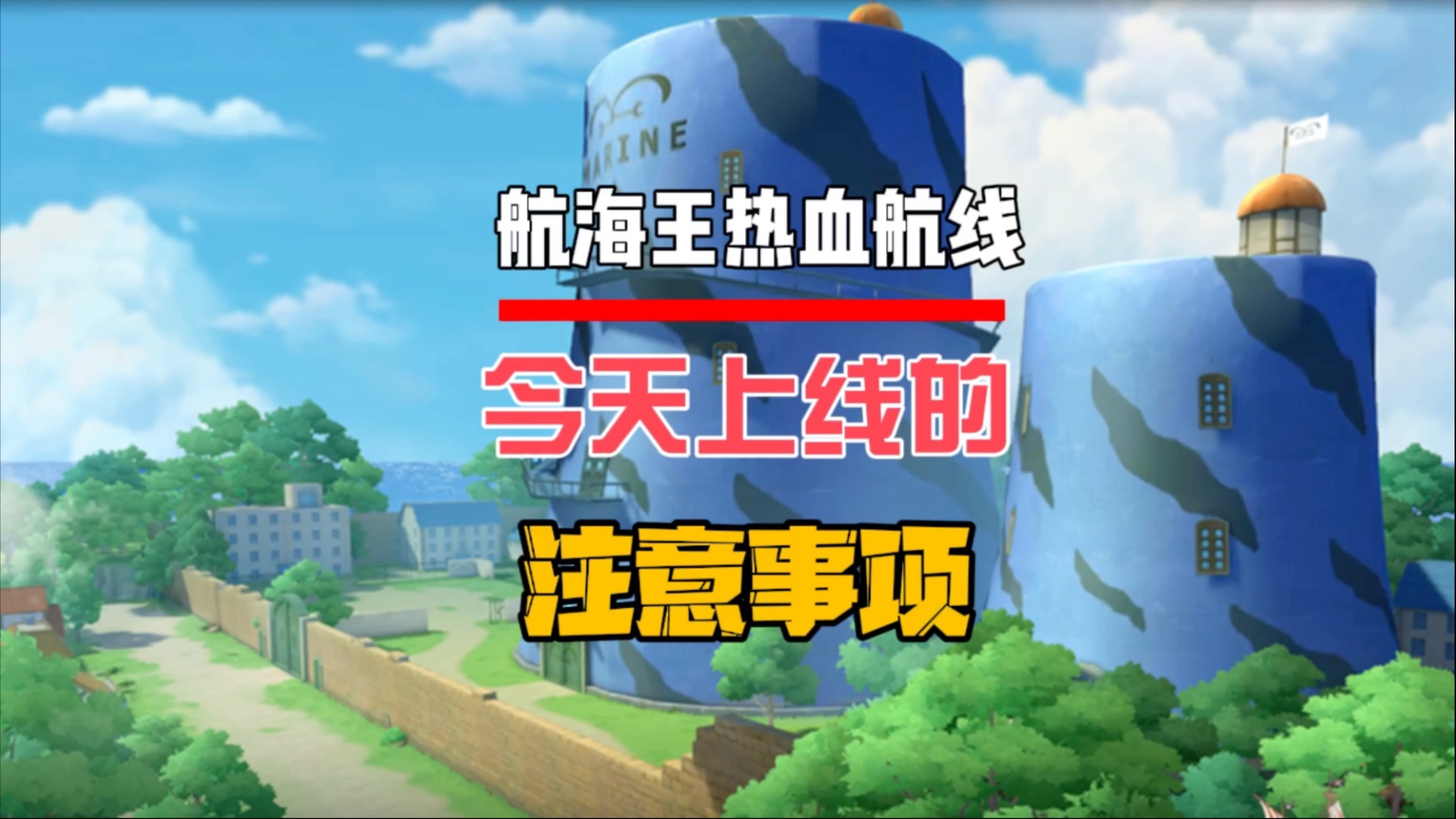 航海王热血航线攻略-第1张图片