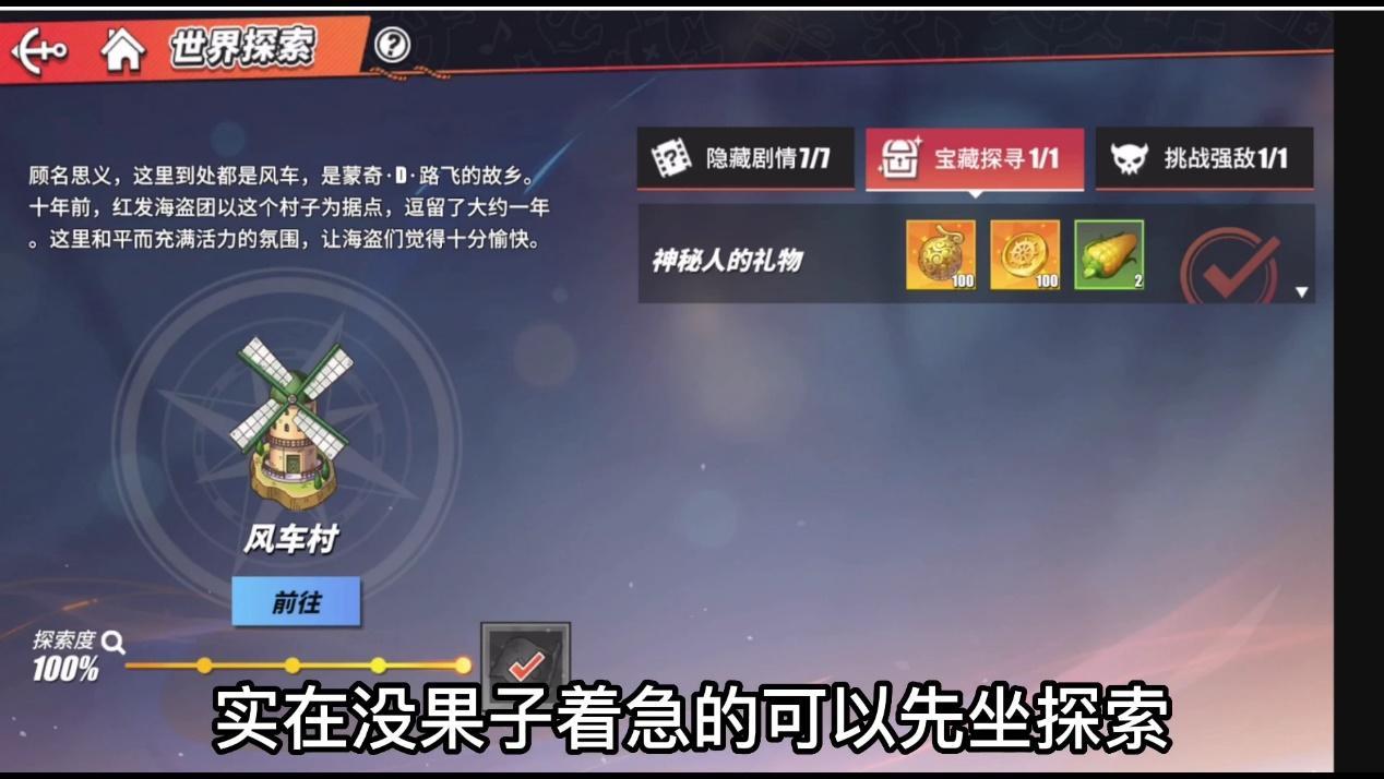 航海王热血航线攻略-第2张图片