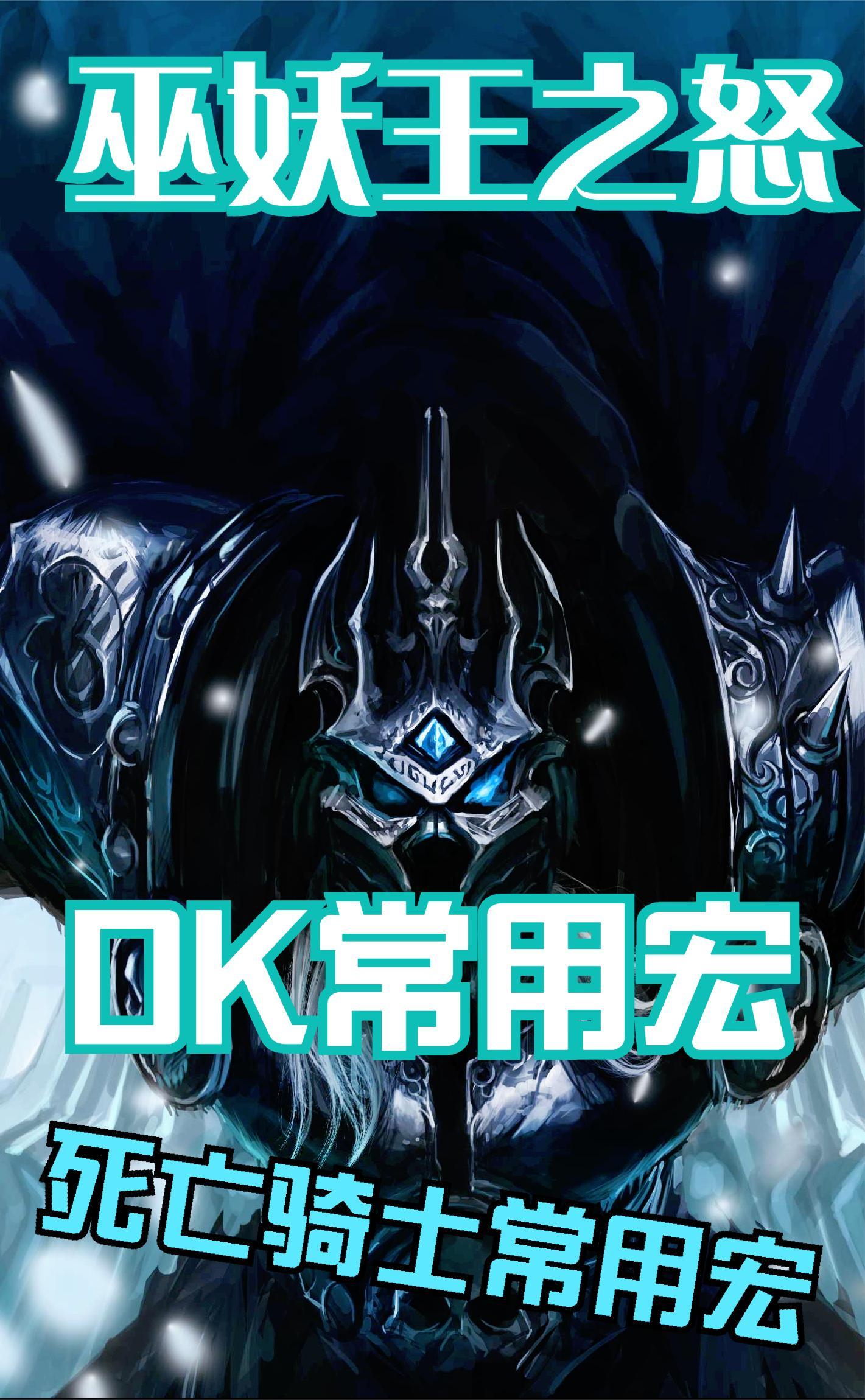 魔兽世界死亡骑士，荣耀与挑战的传奇-第3张图片