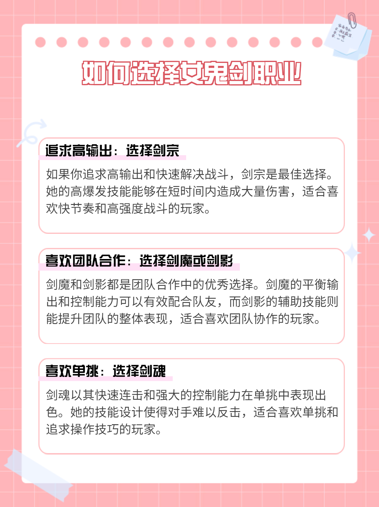 女鬼剑转职都叫什么女鬼剑专职，剑影背后的神秘力量-第1张图片