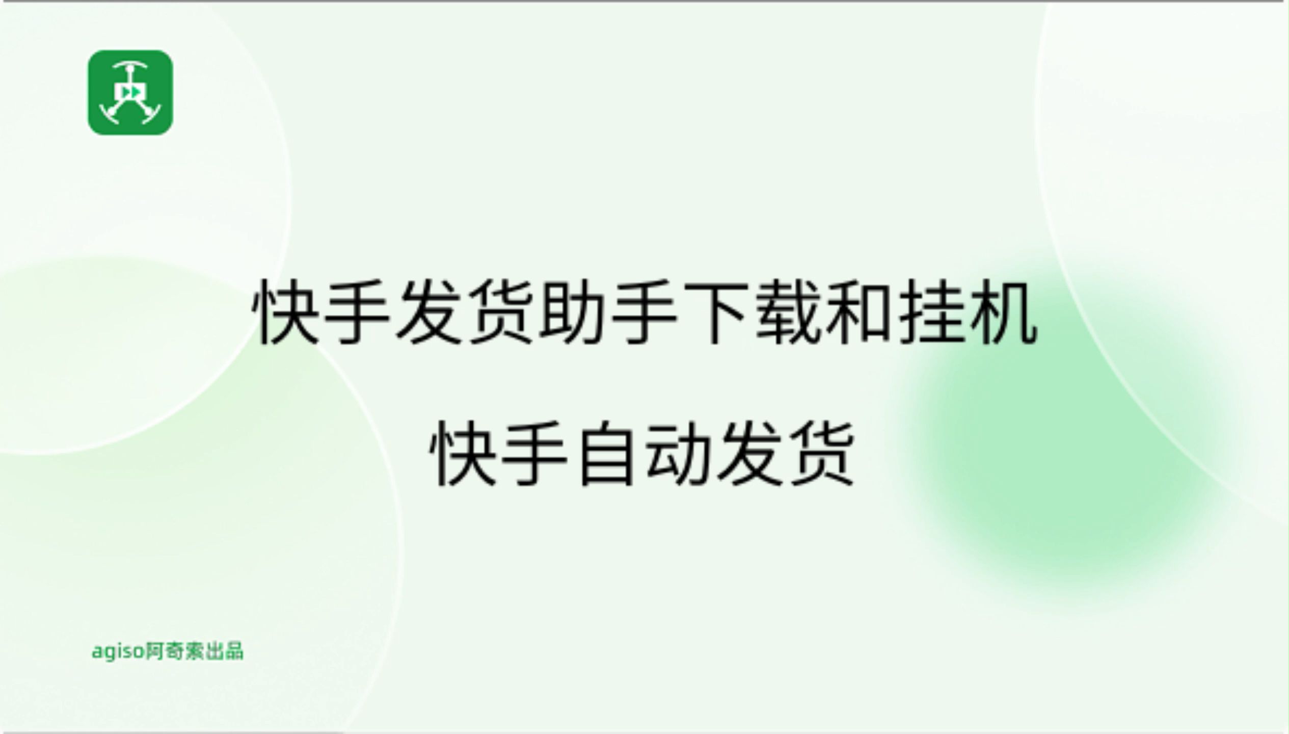 快手安装下载软件快手安装，快速上手与注意事项-第3张图片