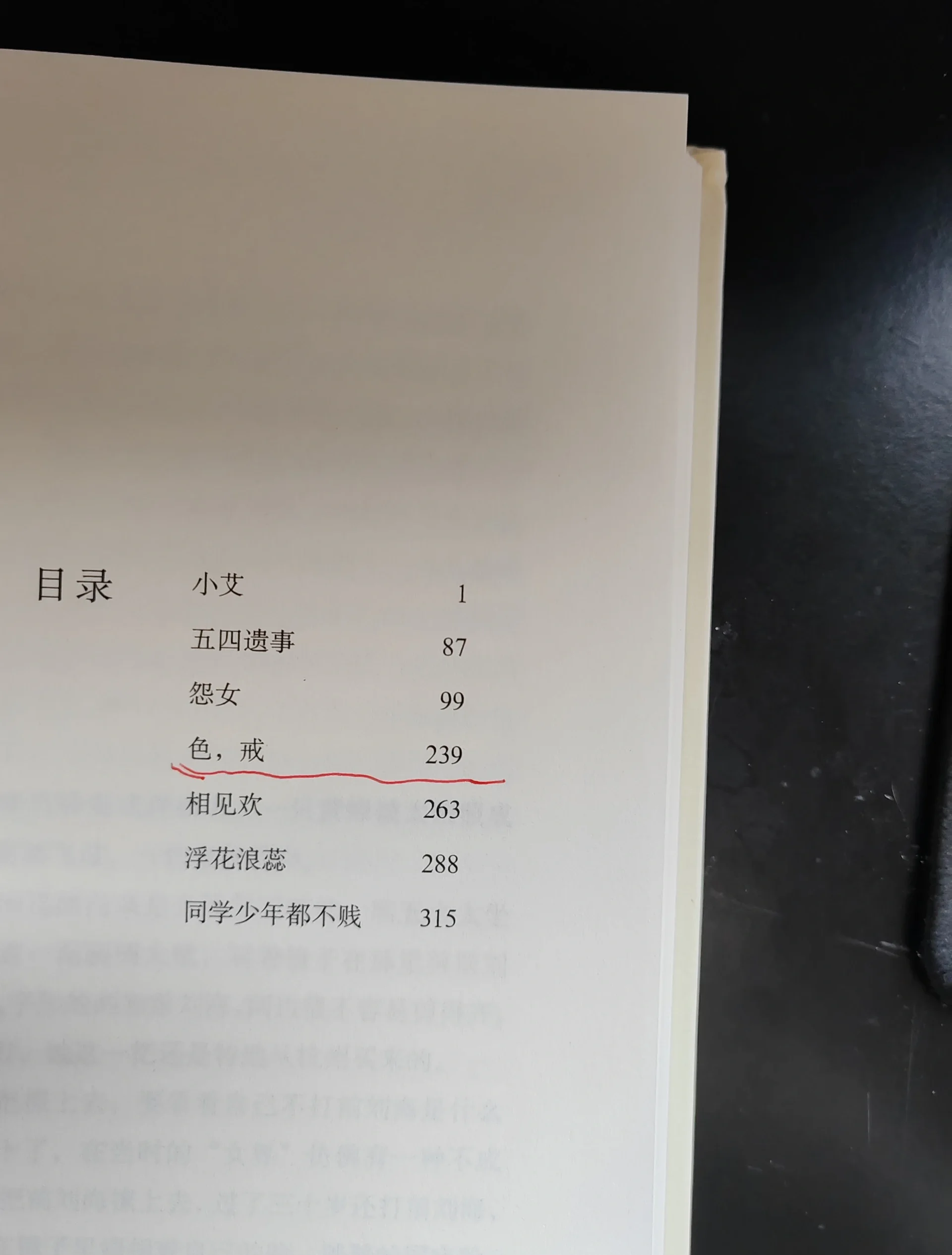 色戒未删减版手机在线观看完整文章