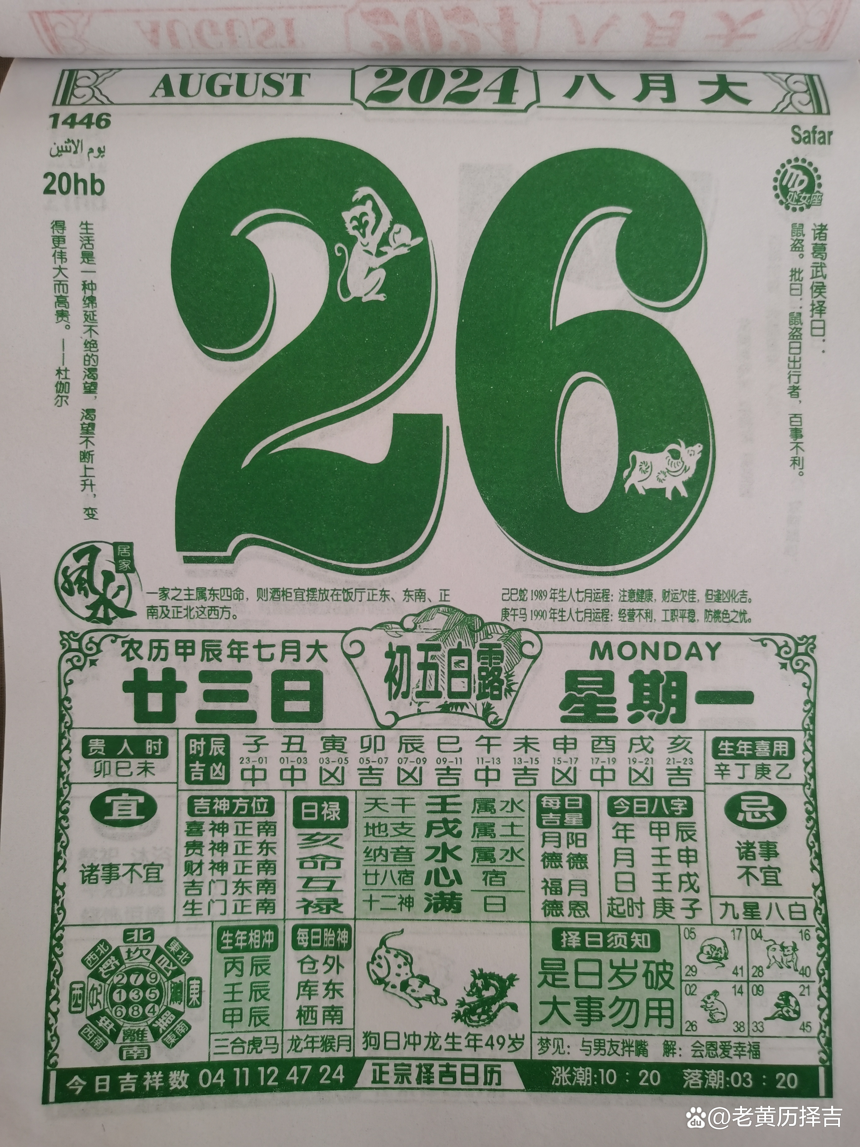 万年历2024最新版黄道吉日-第2张图片