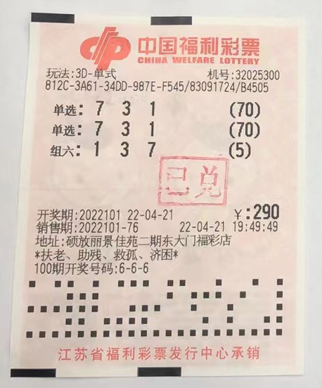 中国3d福利彩票查询结果中国3D福利彩票，福利与彩头的双重盛宴-第2张图片